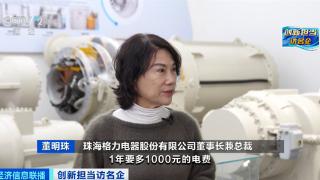 董明珠力挺以旧换新：10年前空调一年多花1000元电费