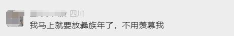 凉山州2024年部分节假日具体安排通知出炉