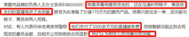 黄圣依杨子带货风波升级！超60位商家报警维权，警方已受理介入