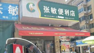 为什么“张敏便利店”是车祸视频的耶路撒冷？