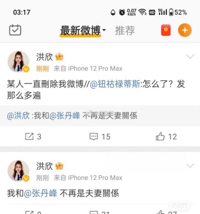 洪欣张丹峰婚姻反转，毕滢称他俩没离婚，网友直言太乱，看不懂