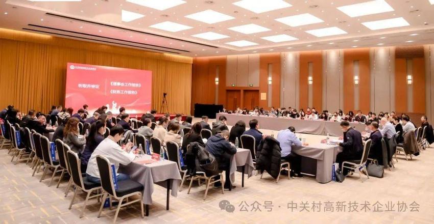 北京中关村高新技术企业协会第六届第二次会员代表大会圆满召开