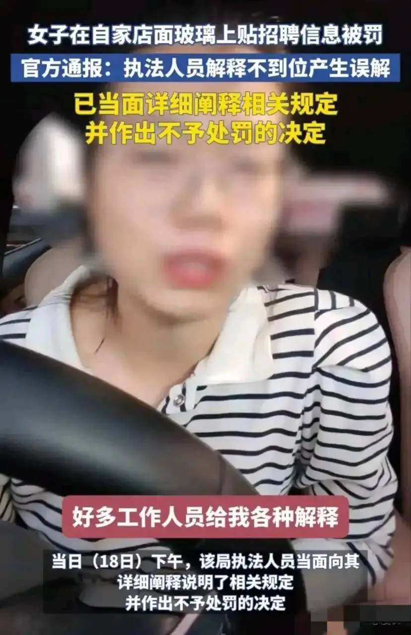 认怂了！女子贴A4纸被城管罚款风波后续：长文通报！最终不予罚款！