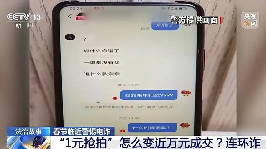 守好“钱袋子”！过年期间，当心这些诈骗新套路