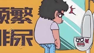 糖友必看：如何改善尿频症状~