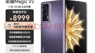 荣耀Magic V2预告7月20日开售，比iPhone 14 Pro Max还要轻