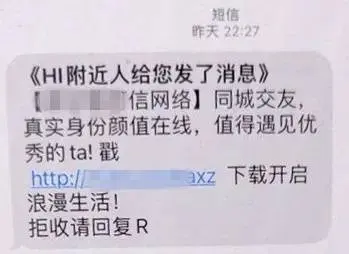 警惕！“美女小姐姐”主动添加好友背后的陷阱