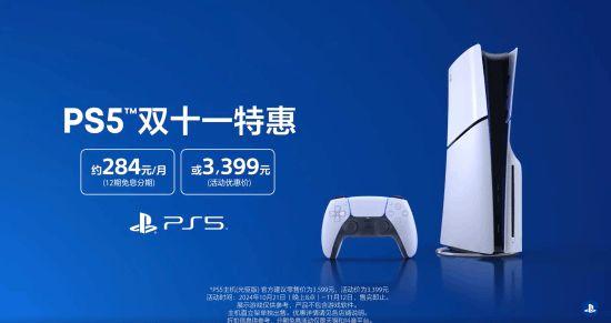 PS5双11特惠今晚8点开幕：《黑神话》霸榜宣传