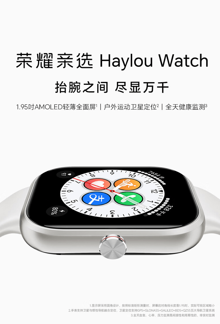 荣耀亲选 Haylou Watch 智能手表发布