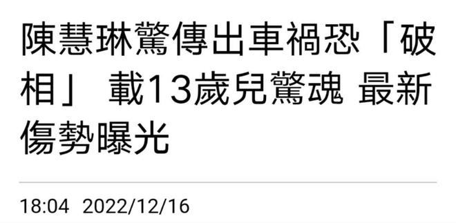 陈慧琳与儿子遇车祸 发文报平安：皮外伤已无大碍