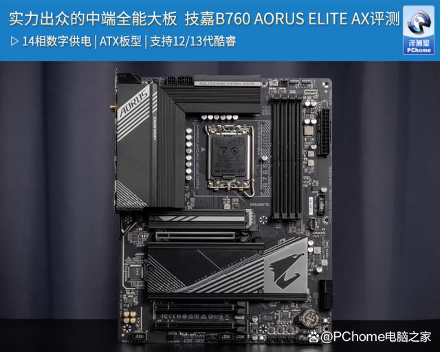 技嘉B760 AORUS ELITE AX评测