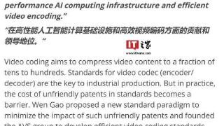 中国首位！高文院士获得 IEEE 社会基础设施创新奖