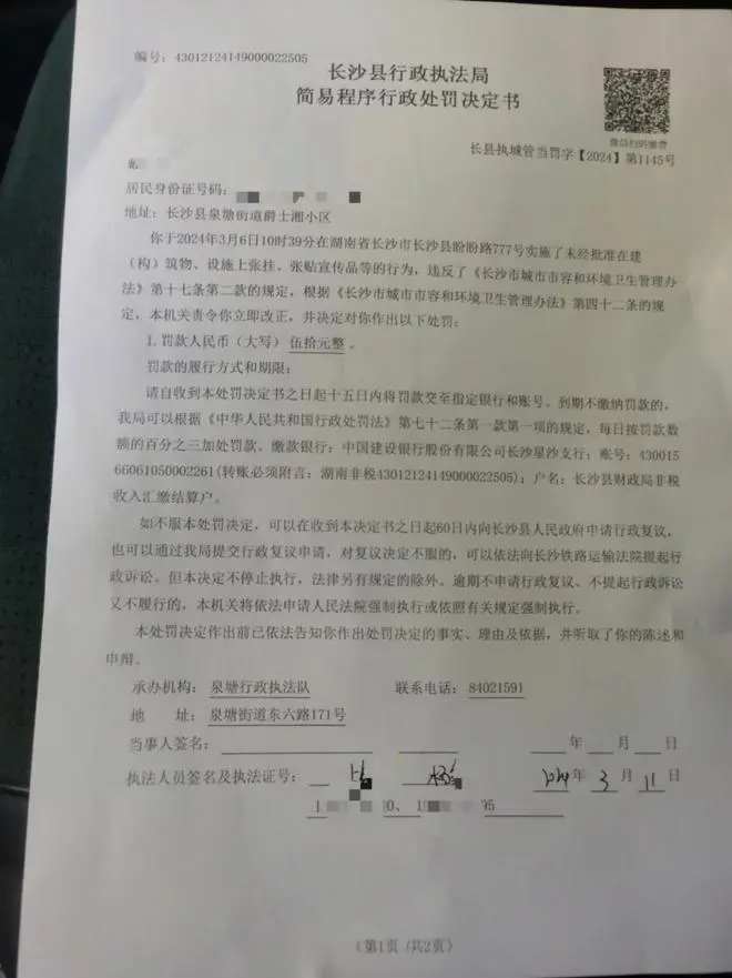 店铺贴招工广告被罚50元背后的“罚与不罚”质疑