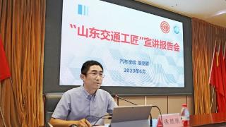 山东交通技师学院举办山东交通工匠宣讲报告会