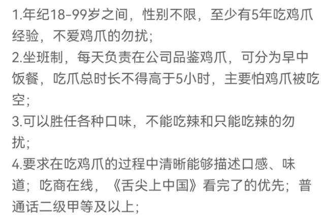 月薪2万招人啃鸡爪！半个月已收到2000份简历