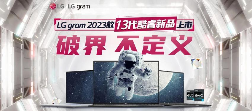 lggram2023款酷睿新品预售2月14日开售