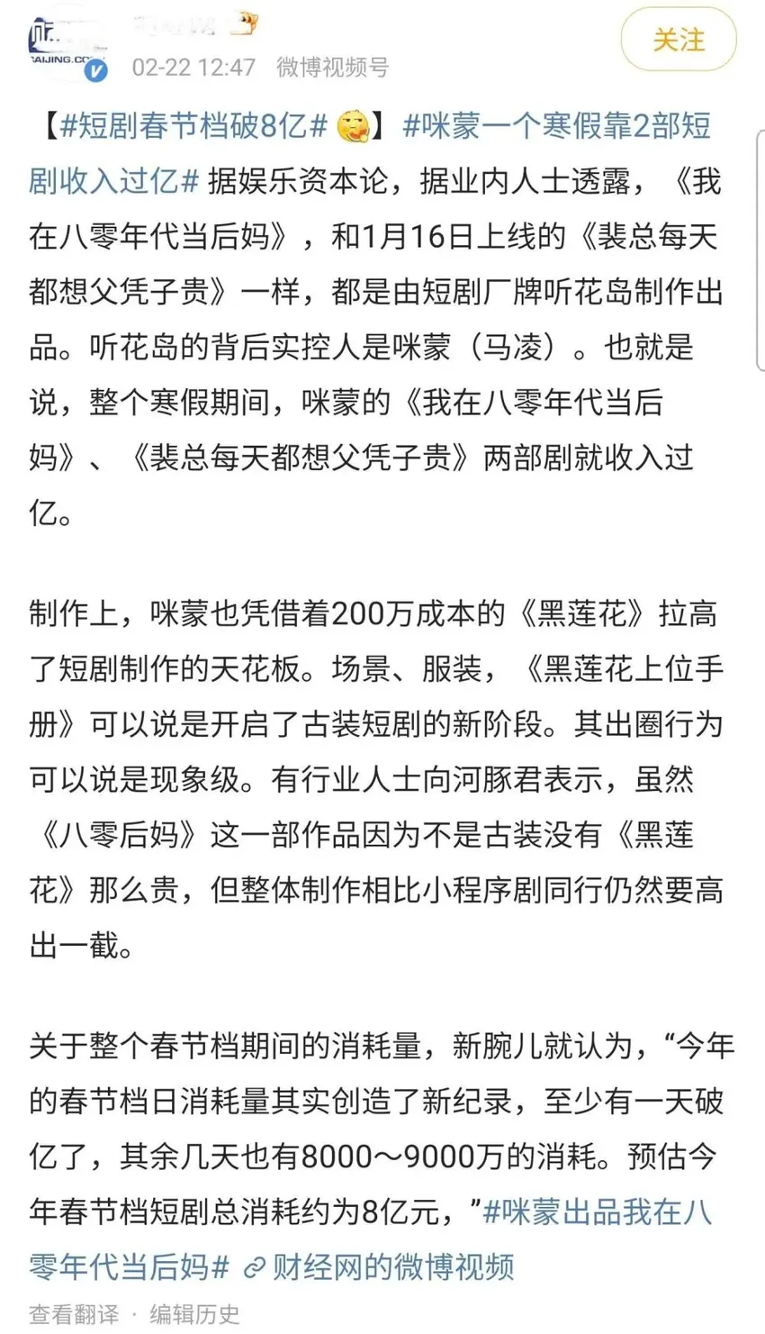 赚麻了，咪蒙一个寒假收入过亿，短剧《我在八零年代当后妈》大火