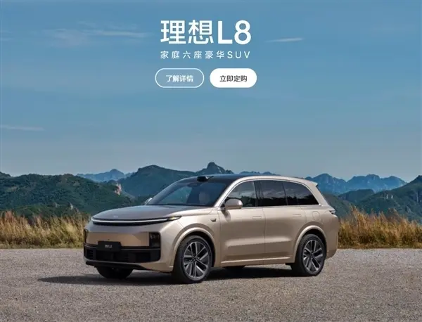 史上最成功的家庭六座豪华SUV！理想汽车：第10万辆L8交付