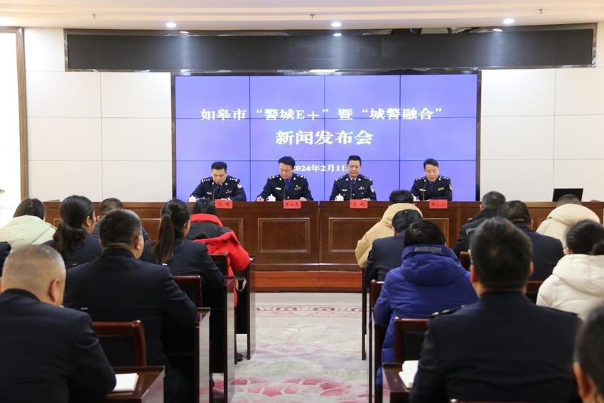 如皋市“警城E+”“城警融合”跨界合作，治理服务显实效