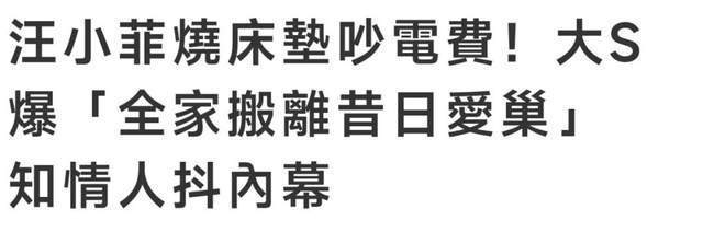 大S具俊晔搬出豪宅！台媒称汪小菲拿出5000万和解，张兰好友证实