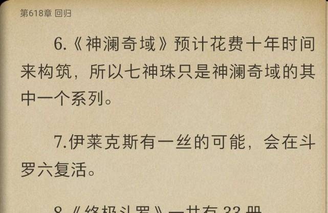 《斗罗大陆》：这些年唐家三少究竟放了大家多少鸽子？麟月无糖，伊老被遗忘