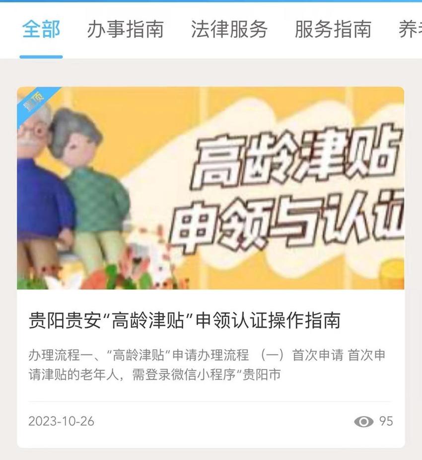 【网上群众路线贵州实践】贵阳市民政局：探索智慧养老 守护幸福晚年