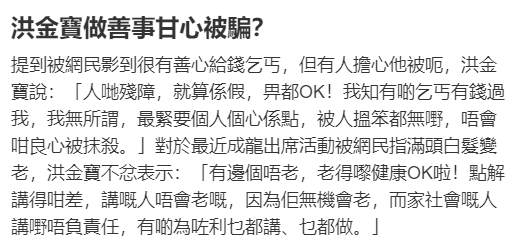 洪金宝不满成龙被说变老霸气回怼，自曝患糖尿病戒口导致营养不良