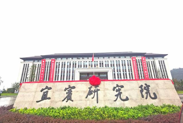 宜宾大学城“新生”又来了 川渝地区教育领域合作示范项目西南大学宜宾研究院开园