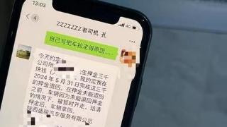 在这家公司租网约车 押金交了拿不到车公司老板还失联