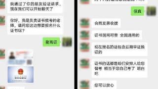 无需考试，证书十分钟出炉？别再傻了，老板都被抓了......