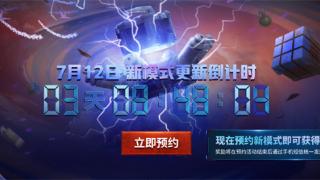 pubg蓝圈攻防模式火热预约即将席卷夏季