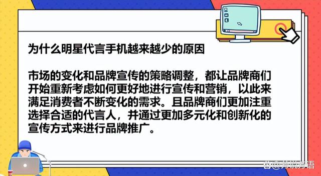 频繁翻车、流量不再，为何明星代言手机越来越少了？