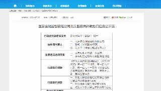 因业务台账不完整、不规范等，北京联合保险经纪合计被罚5万元