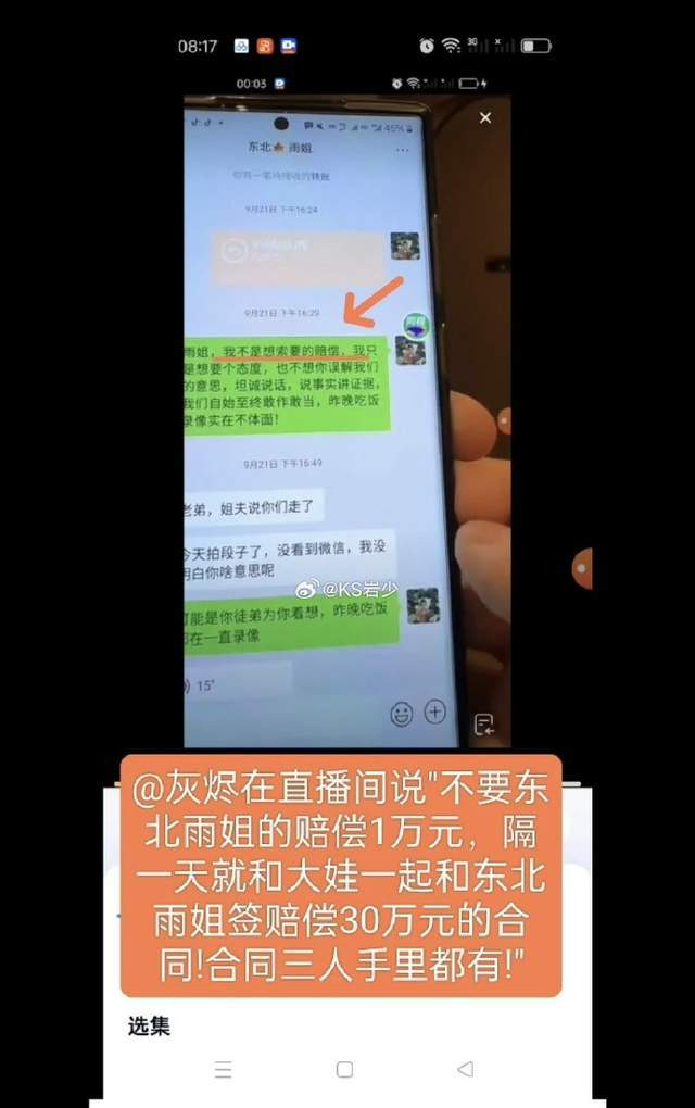 反转！网红东北雨姐回应打人事件，否认非法拘禁，曝对方敲诈30万