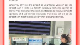 中国银行临沂分行：外币兑换服务渠道提升境外来华人员支付体验