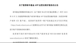 收支不成正比 中小公募直销App“行路难”