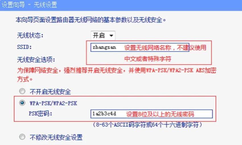 手机无线路由器设置方法