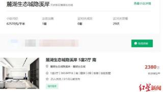 神秘买家3102万拍得成都麓湖“特价别墅”！但或许并未“捡漏”