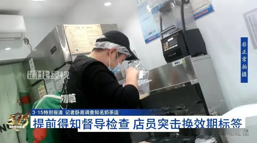 判断食材是否过期用嘴尝？知名茶饮店又被曝光！刚被消保委点过名