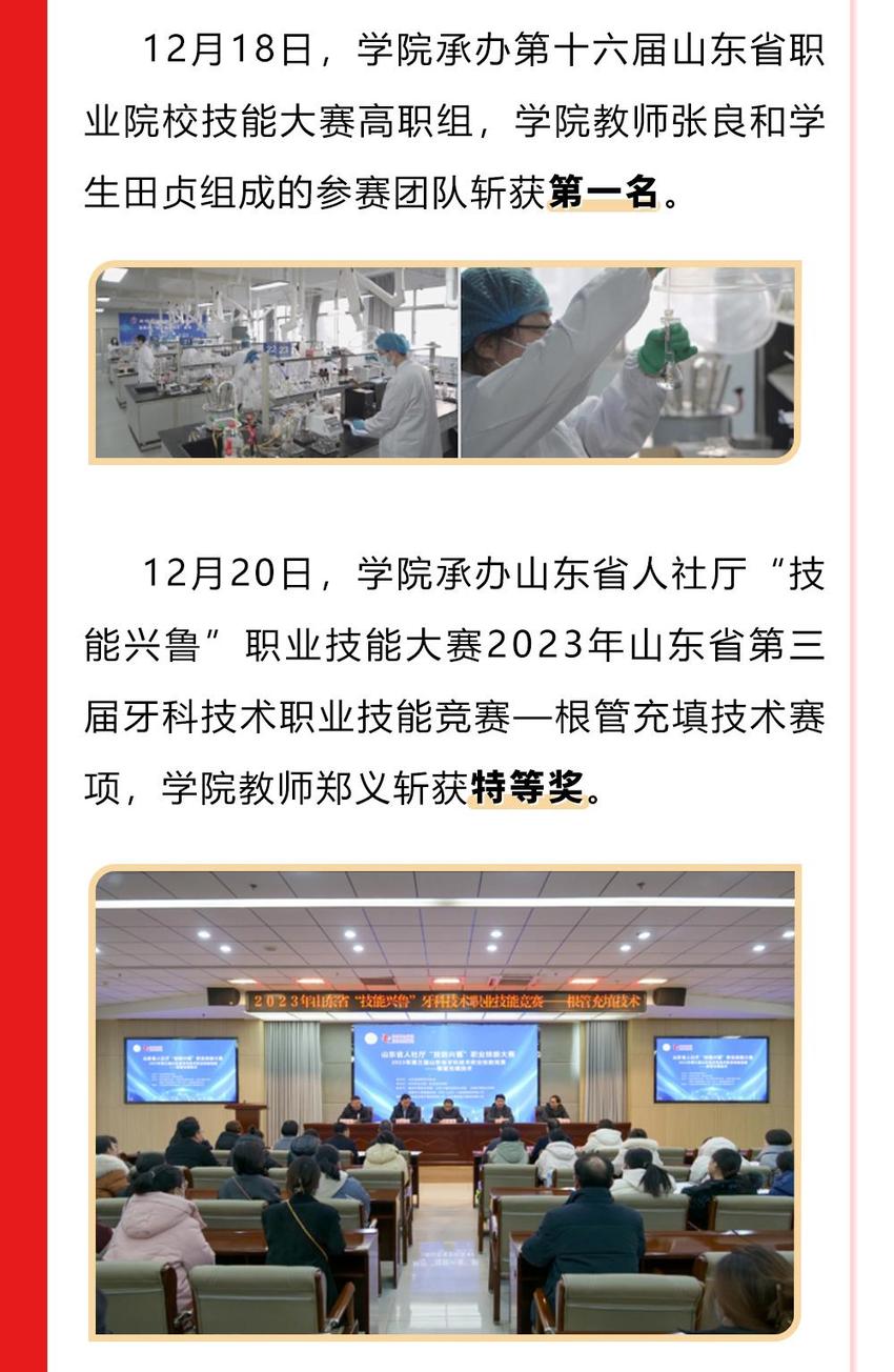 图解|聚焦枣庄职业学院 枣庄技师学院2023年亮点工作