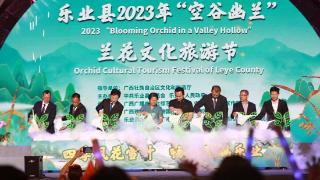 乐业县2023年“空谷幽兰”兰花文化旅游节盛大开幕