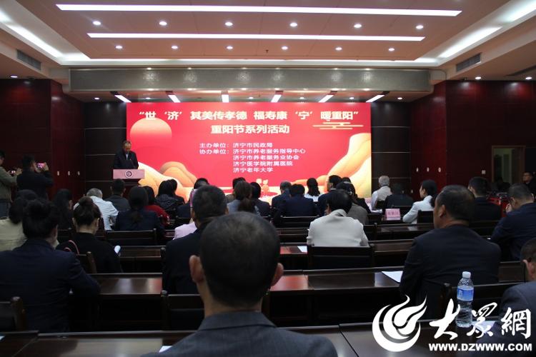 济宁市民政局组织开展重阳节系列活动