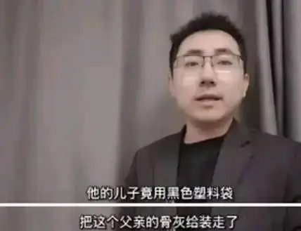 北大教授去世后，博士儿子用塑料袋装骨灰，殡仪馆骂他大逆不道，网友：做得好