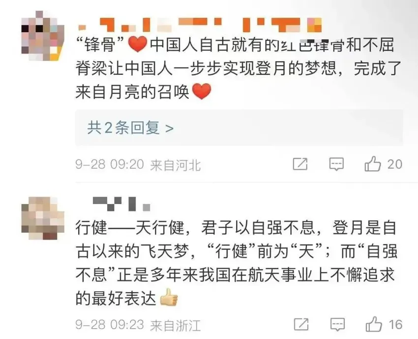 中国登月服公开“征名”！网友评论区“出手”