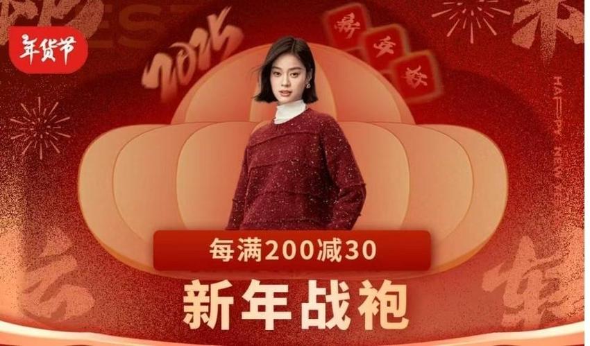 新年战袍已备好 京东服饰带来超时髦小姨的穿搭攻略