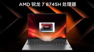 AMD锐龙7 8745H低调推出：CPU/GPU降频、NPU不见 便宜1000元