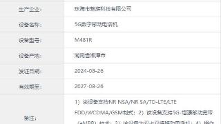 红旗手机正式入网 实为魅族21 PRO马甲版本