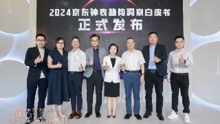 2024京东钟表之夜汇聚浪琴、天梭等知名品牌，5大腕表新品京东首发！