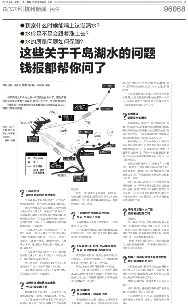 “八八战略”20周年的民生实践 | 千岛湖配供水工程，“天下第一秀水”流进杭城千家万户