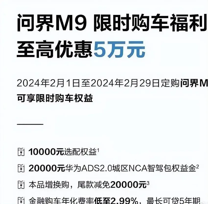 问界M9变相降价5万，余承东与李想开始交战？